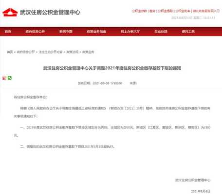 武漢公積金封頂是多少（武漢住房公積金多少封頂）